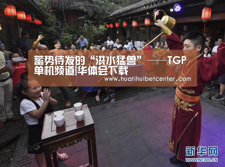 华体会下载