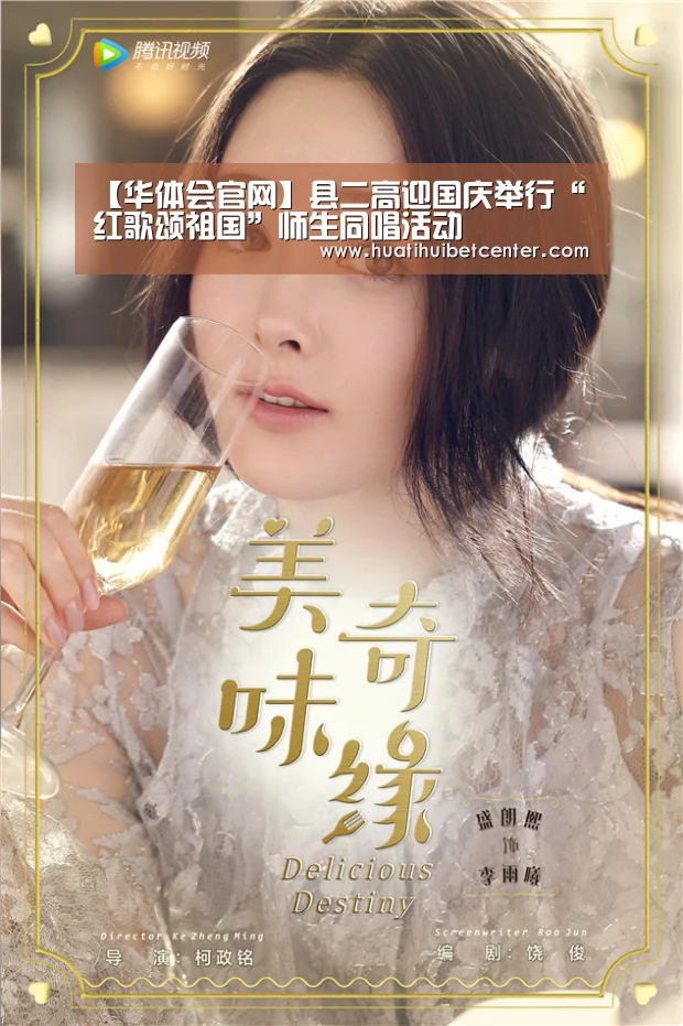 【华体会官网】县二高迎国庆举行“红歌颂祖国”师生同唱活动(图4) 华体会官网